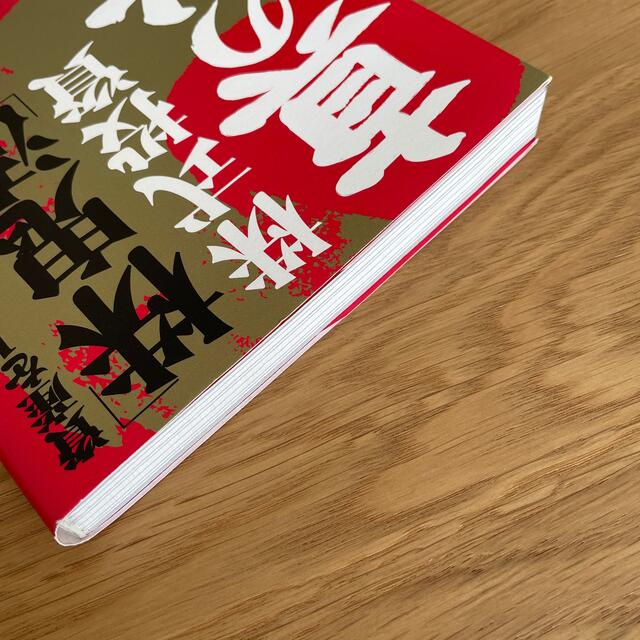 資産を１００倍にする「株鬼流」株式投資真の教え エンタメ/ホビーの本(ビジネス/経済)の商品写真