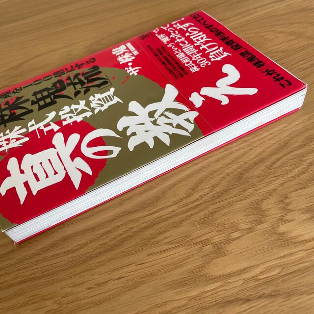 資産を１００倍にする「株鬼流」株式投資真の教え エンタメ/ホビーの本(ビジネス/経済)の商品写真