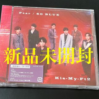 キスマイフットツー(Kis-My-Ft2)のFear/SO BLUE（初回盤A）Kis-My-Ft2(アイドルグッズ)