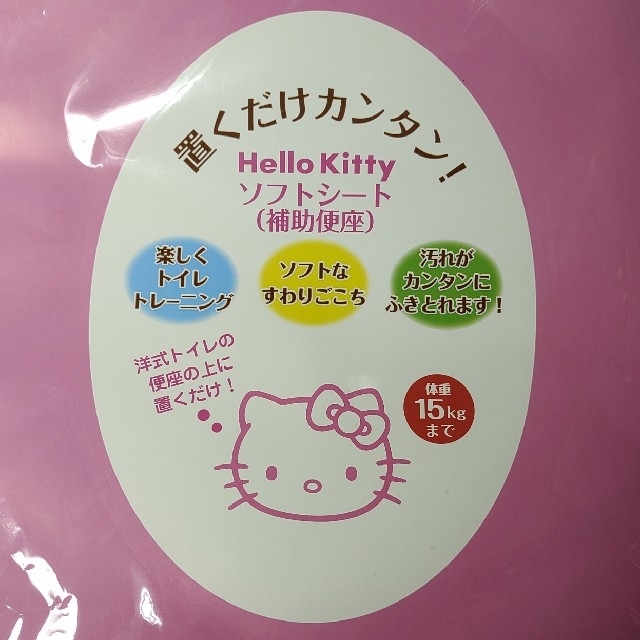 ハローキティ - 【美品】補助便座 Hello Kitty ソフトシートの通販 by らくま's shop｜ハローキティならラクマ