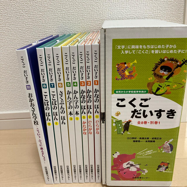 こくごだいすき(全8巻,別巻1)の通販 by プー57540734's shop|ラクマ こくごだいすき(全8巻,別巻1)の通販 by プー57540734's shop|ラクマ
