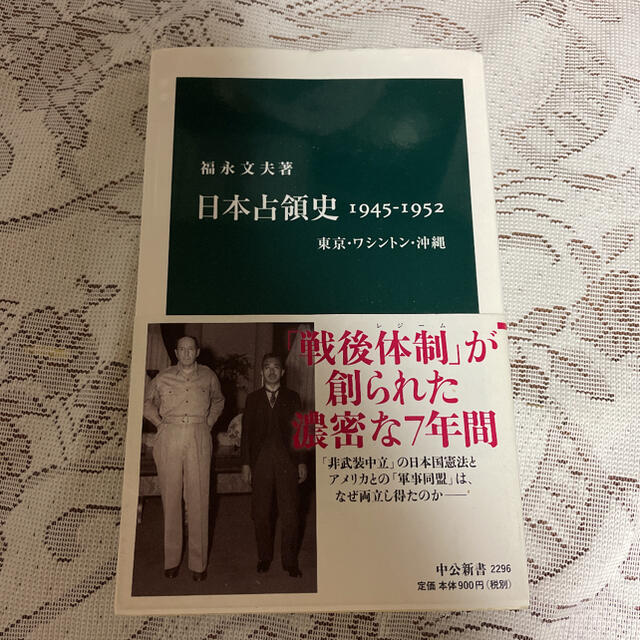 日本占領史　shop｜ラクマ　by　1945〜1952　福永文夫の通販　あ's