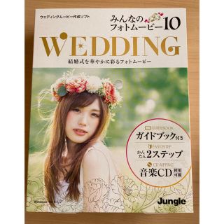 みんなのフォトムービー10 wedding(その他)