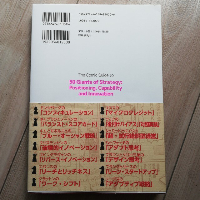 マンガ経営戦略全史 革新篇 エンタメ/ホビーの本(ビジネス/経済)の商品写真