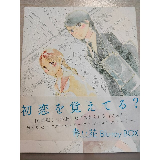 青い花　Blu-ray　BOX Blu-ray