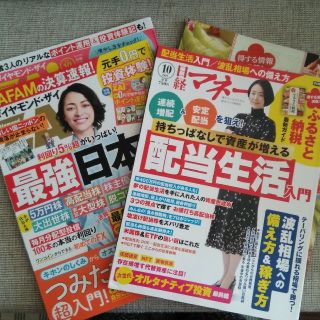 ダイヤモンド ZAi（ザイ）／日経マネー　2021年10月号(ビジネス/経済/投資)