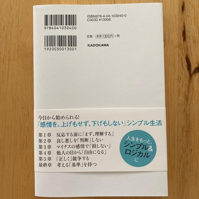 反応しない練習 あらゆる悩みが消えていくブッダの超・合理的な「考え エンタメ/ホビーの本(ビジネス/経済)の商品写真