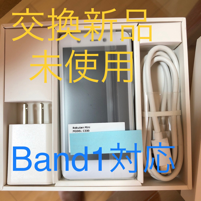 Rakuten - 楽天ミニ RAKUTEN MINI band1対応 未使用品 ガラスフィルム ...