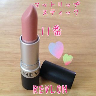 レブロン(REVLON)のレブロン*マットリップスティック11番♪(その他)