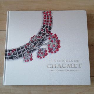 ショーメ(CHAUMET)の【非売品】CHAUMET ショーメ「時空を超える宝飾芸術の世界」図録(アート/エンタメ)