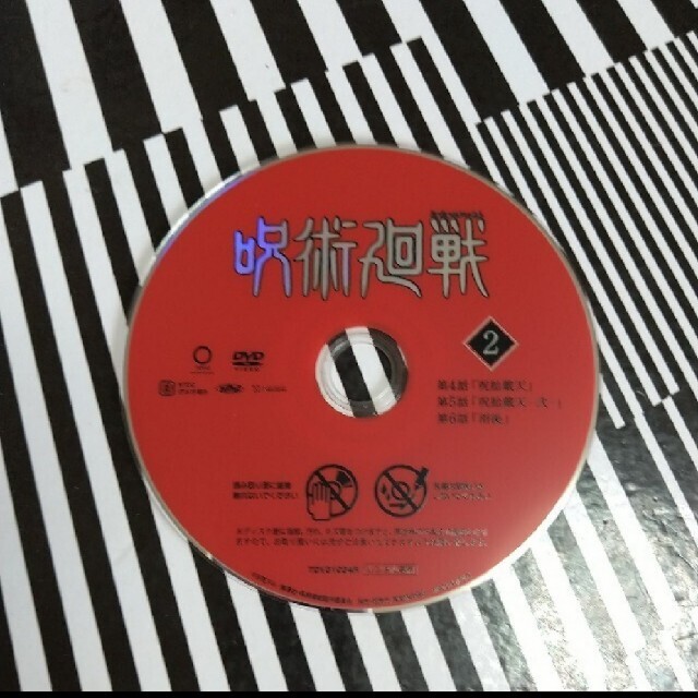 呪術廻戦       1〜7巻    DVD   早い者勝ち!! 2