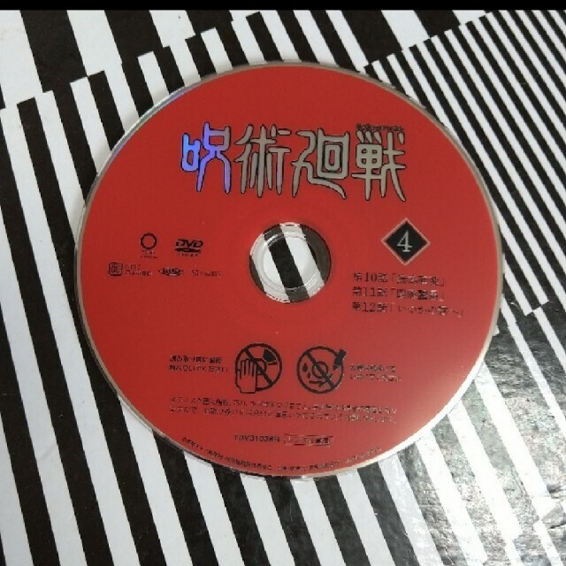 呪術廻戦       1〜7巻    DVD   早い者勝ち!! 4