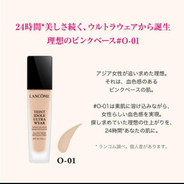 LANCOME(ランコム)の rancome ランコム　タンイドルウルトラウェアリキッドO-01 コスメ/美容のベースメイク/化粧品(ファンデーション)の商品写真