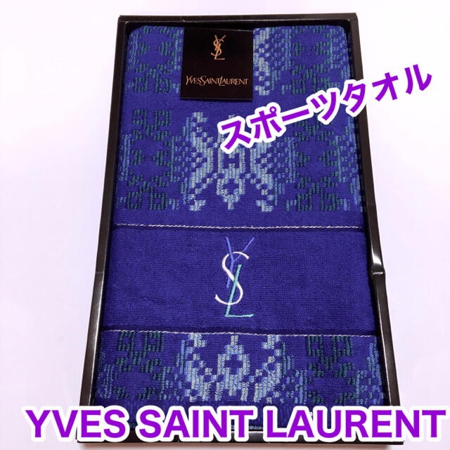 Saint Laurent(サンローラン)のYVES SAINT LAURENT スポーツタオル　イブサンローラン インテリア/住まい/日用品の日用品/生活雑貨/旅行(タオル/バス用品)の商品写真