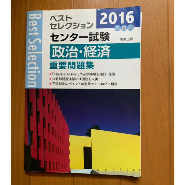 2冊♪ ベストセレクション　政治経済、倫理