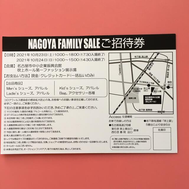 プーマ ファミリー セール 2023 大阪会場 招待券