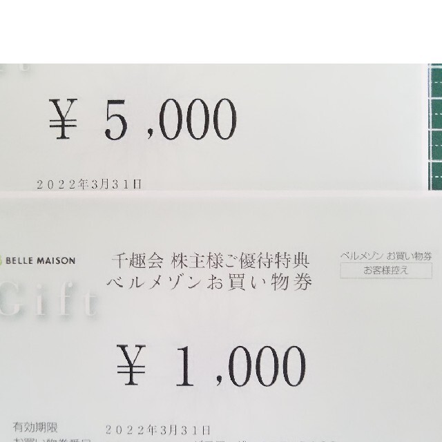 千趣会 株主優待 ¥6000分