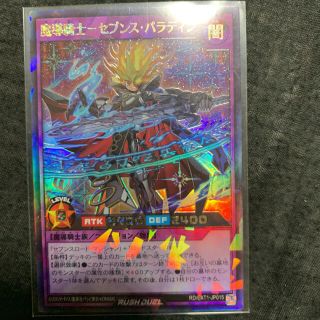 ユウギオウ(遊戯王)の遊戯王ラッシュデュエル　魔導騎士セブンスパラディン　ラッシュレア(シングルカード)