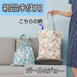 ユニクロ(UNIQLO)の新品未使用 2way ユニクロ ポール&ジョー トート コラボバック 布(トートバッグ)