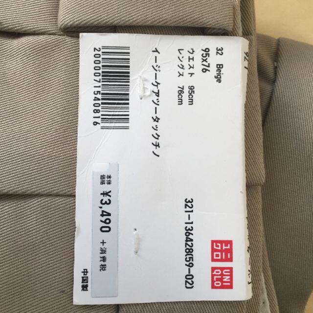 UNIQLO(ユニクロ)の【新品未使用】 ユニクロ UNIQRO イージーケアツータックチノ ベージュ14 メンズのパンツ(チノパン)の商品写真