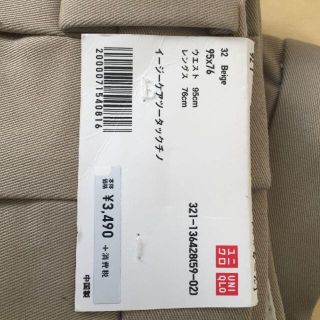 ユニクロ(UNIQLO)の【新品未使用】 ユニクロ UNIQRO イージーケアツータックチノ ベージュ14(チノパン)