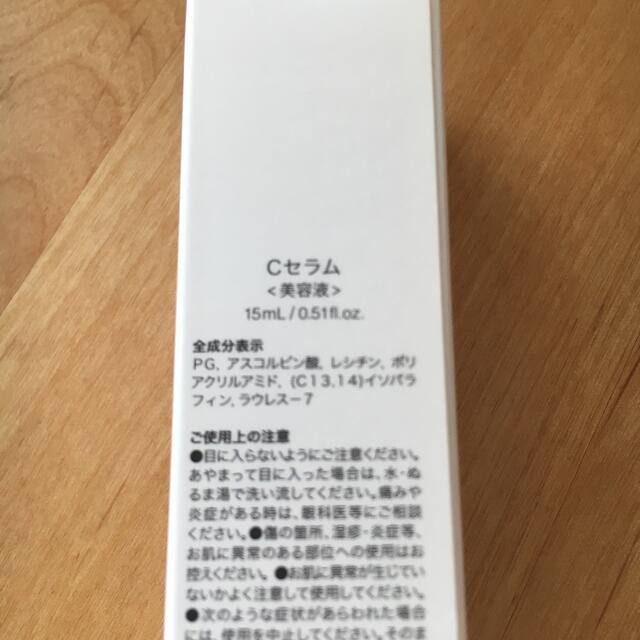 b.glen(ビーグレン)のb.glen Cserum コスメ/美容のスキンケア/基礎化粧品(美容液)の商品写真