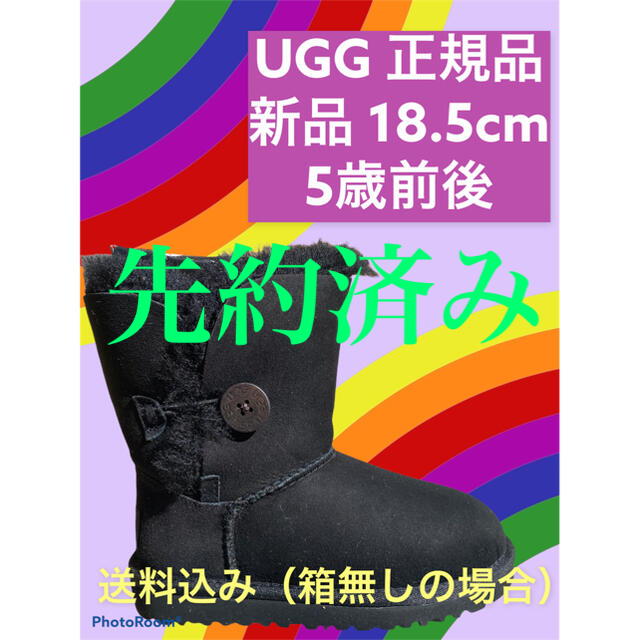 新品●UGG トドラー　18.5cm 黒　ベイリーボタン