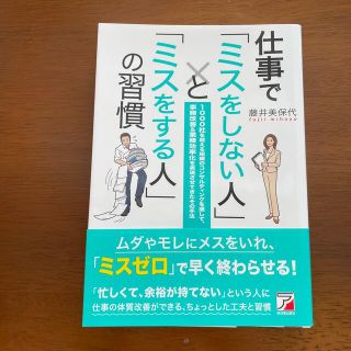 仕事で「ミスをしない人」と「ミスをする人」の習慣(ビジネス/経済)