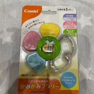 コンビ(combi)のかみかみフラワー(知育玩具)