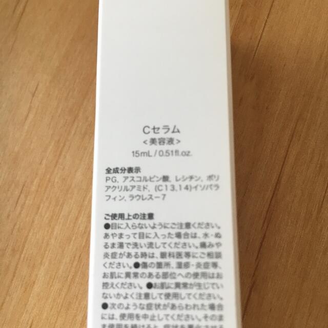 b.glen(ビーグレン)のb.glen Cserum コスメ/美容のスキンケア/基礎化粧品(美容液)の商品写真