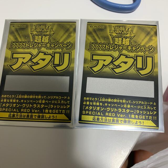 専用出品　遊戯王ラッシュデュエル　トレジャーキャンペーン　2枚セット