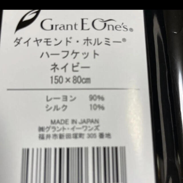 グランドイーワンズ　ダイヤモンドホルミーハーフケット　ネイビー インテリア/住まい/日用品の寝具(その他)の商品写真