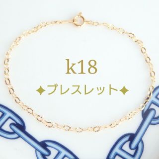 チャミー様専用　k18ブレスレット　キラキラ ペタルチェーン　18金　18k(ブレスレット/バングル)