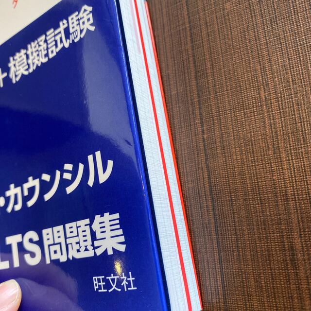 旺文社(オウブンシャ)のIELTS ブリティッシュ・カウンシル 公認問題集 教材 エンタメ/ホビーの本(語学/参考書)の商品写真