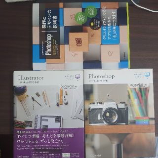 イラストレーター、フォトショップ、参考書3冊(アート/エンタメ)