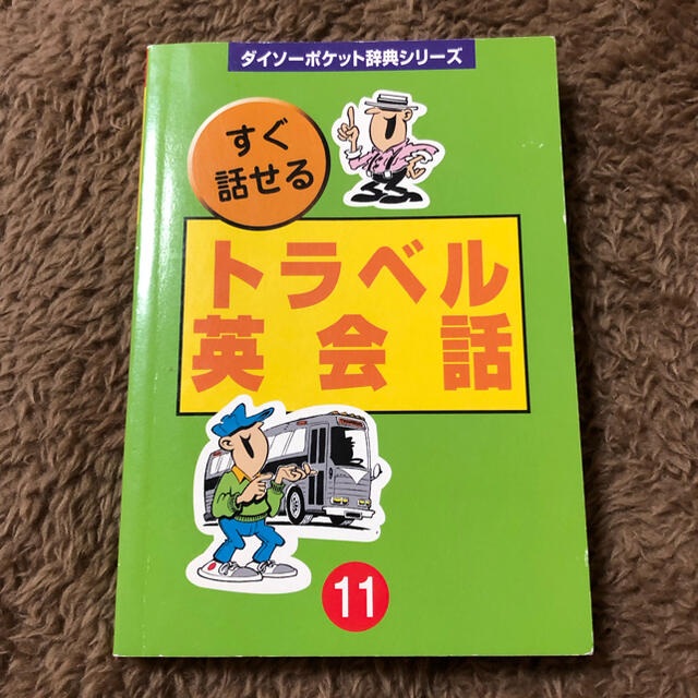 昭文社　国語辞典ミニ　他　英会話辞典 エンタメ/ホビーの本(語学/参考書)の商品写真