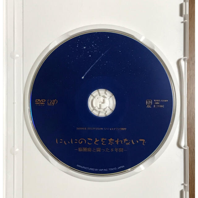 関ジャニ∞(カンジャニエイト)の24HOUR TELEVISION スペシャルドラマ2009 にぃにのことを忘… エンタメ/ホビーのDVD/ブルーレイ(TVドラマ)の商品写真