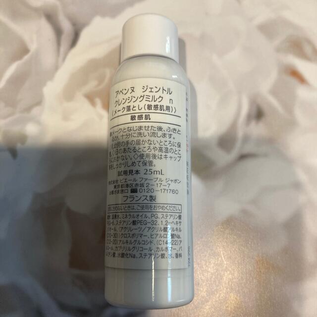 Avene(アベンヌ)のアベンヌ　ジェントルクレンジングミルクn コスメ/美容のスキンケア/基礎化粧品(クレンジング/メイク落とし)の商品写真