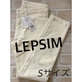 レプシィム(LEPSIM)のLEPSIM  コーデュロイスリムパンツ アイボリー Sサイズ(スキニーパンツ)