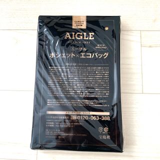 エーグル(AIGLE)の雑誌付録：エーグル　ポシェットとの2way変身エコバッグ(エコバッグ)