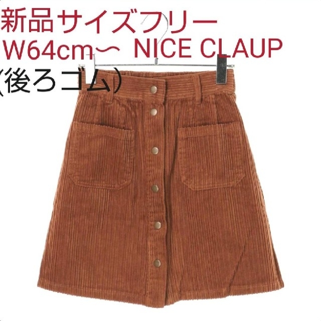 NICE CLAUP(ナイスクラップ)のNICE CLAUP前ボタンコーデュロイミニスカート台形　レディースミニスカート レディースのスカート(ミニスカート)の商品写真