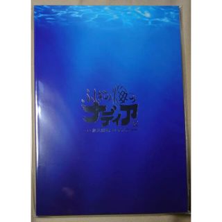 【新品】ふしぎの海のナディア展 イベント限定公式図録 【ヤマト発送】(その他)