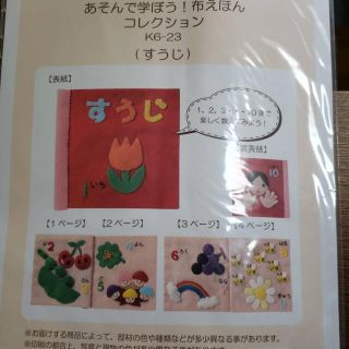 布絵本　手作りキット(知育玩具)