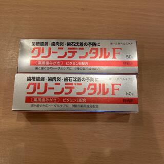 ダイイチサンキョウヘルスケア(第一三共ヘルスケア)のクリーンデンタル　50g×2箱★ちょっとお値下げ(歯磨き粉)