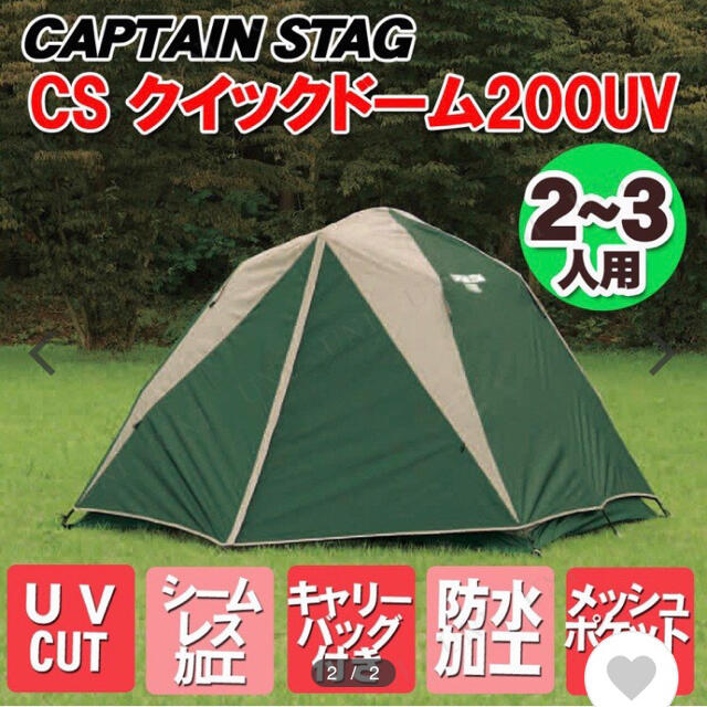 キャプテンスタッグ CSクイックドーム200UV | フリマアプリ ラクマ