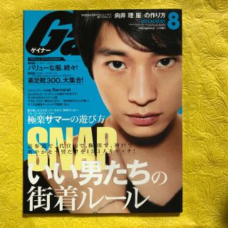 Gainer (ゲイナー) 2013年 08月号(ファッション)