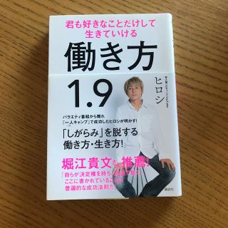 働き方１．９　君も好きなことだけして生きていける(アート/エンタメ)