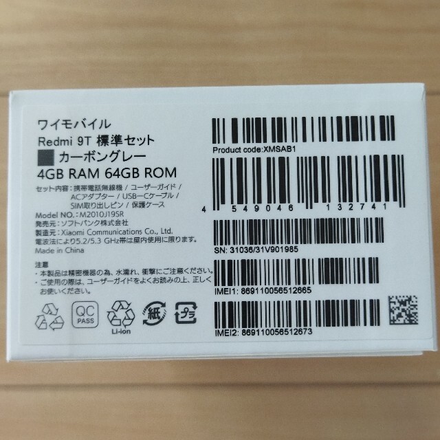 Xiaomi Redmi 9T 64GB カーボングレー 新品simフリー