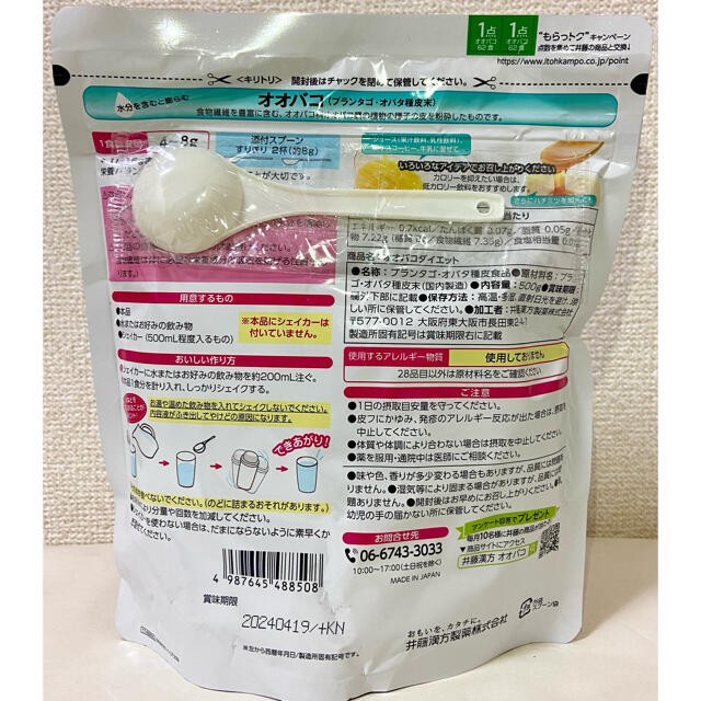 オオバコダイエット500g コスメ/美容のダイエット(ダイエット食品)の商品写真