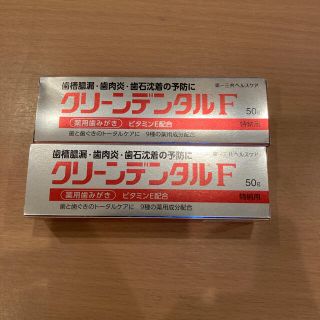 ダイイチサンキョウヘルスケア(第一三共ヘルスケア)のchibi-くん様専用★クリーンデンタル　50g×2本(歯磨き粉)